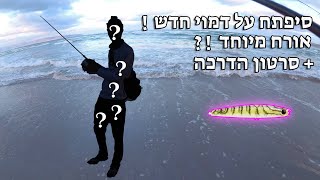 לברק ענק על דמוי חדש + אורח מיוחד?! + הדרכה איך לקשור אסיסט לאקסלייר ultralight fishing sugapen 95f