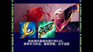 【全知评测】【牺牲精神力】弈子分析，血色契约，吸血鬼 | Teamfight Tactics TFT 英雄联盟云顶之弈 联盟戰棋 S13