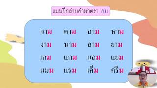 11/11/64  ป.1 วิชาภาษาไทย    เรื่อง  มาตรา กม