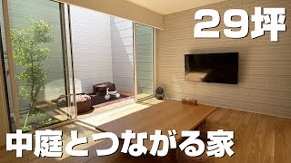 【注文住宅】中庭とウッドデッキがある29坪狭小住宅！家でバーベキューやDIYをしたい人におすすめの間取り【実例紹介】