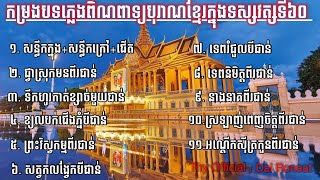 បទទេពរំជួលបីជាន់  | ឃុនស្រណោះថៃផាត់ | (Thy Official)