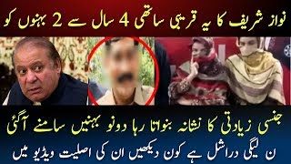 A PMLN Leader Harassing Womens From Sargodha | Nawaz Sharif Ka Qareebi Jinsi Zidati ma Mulawis