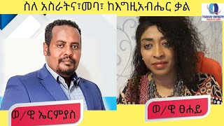 መባና ፤ አስራት