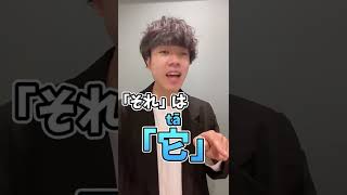 中国語を勉強してガチで驚いたこと　＃shorts