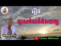 លោកគ្រូអគ្គបណ្ឌិតប៊ុតសាវង្ស​​ buth savong new 2021