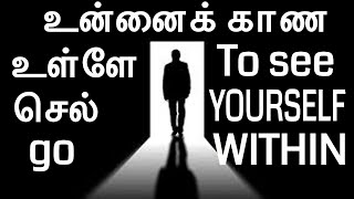 Just be - Bhagawan Ramana Maharishi  தியானம் - உள்ளத்தே உள்ளபடி உள்ளதே உள்ளல் உணர். (HwST00221)