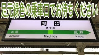 町田駅ATOS放送更新