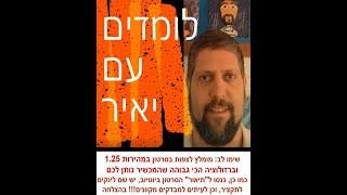 שיעור פתיחה ב אזרחות  : הכרזת העצמאות - להכריז או לא להכריז (זאת השאלה)