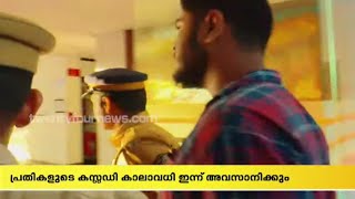 കോഴിക്കോട് പന്തീരാങ്കാവ് യുഎപിഎ കേസ്;പ്രതികളുടെ കസ്റ്റഡി കാലാവധി ഇന്ന് അവസാനിക്കും| 24 News