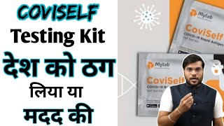 CoviSelf Testing Kit से धोखा या फायदा A2 Motivation | Arvind Arora | A2 Ke Lions | A2 Ke Jabaaz