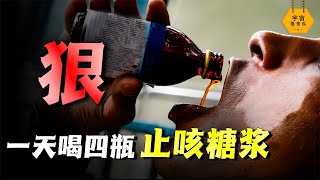 這個國家遍地億萬富豪癮君子，不需工作只用躺平！揭秘非洲小國的奇葩行為｜宇宙搜索隊