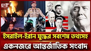 একনজরে বিশ্বের গুরুত্বপূর্ণসব খবর | International News | Ekattor TV