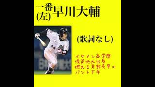 秀逸な野球替え歌応援歌で1-9