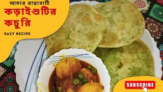 কড়াইশুটির কচুরি|| নিরামিষ রান্না|| koraishutir kochuri|| green peas kachauri|| Bengali Easy Recipe|