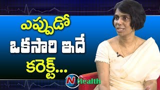 ఎప్పుడో ఒకసారి ఇదే కరెక్ట్ ? - What Types of Contraception are There ? || NHealth