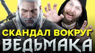 ИгроСториз: Ведьмак идет под суд! Писатель вымогает деньги у создателей игр серии The Witcher