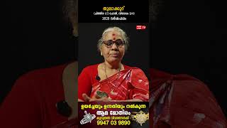 തുലാക്കൂറ് 2025 ലെ സമ്പൂർണ വർഷഫലം | Varsha phalam | Nakshatra phalam