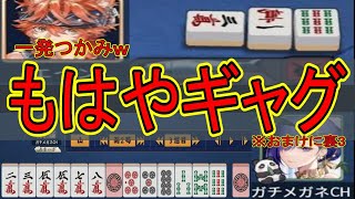 【無理ゲー】中国鯖のプレイヤーが強く感じます　無課金雀豪の玉の間・段位戦配信【#雀魂】【#麻雀】【#解説】