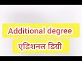 additional degree एडिशनल डिग्री को लेकर सुने विपिन प्रकाश शर्मा जी की मुख्य सचिव से