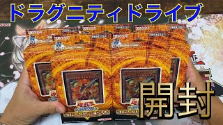 [遊戯王]ドラグニティドライブに入っている限定パックを5セット開封しました。