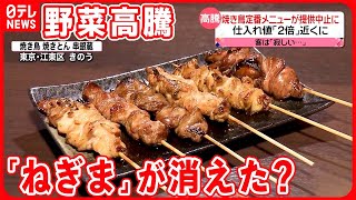 【野菜高騰】暑すぎた夏で…ネギの価格“1.5倍”  どう乗り切る