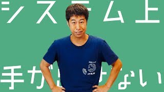 システム上、手が出せない - ウエストランド・井口のぐちラジ！ #846