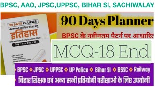 भारतीय स्वतंत्रता आंदोलन के दौरान विभिन्न कथन- Modern History MCQ, For- BPSC, JPSC, UPPSC, S.I.,AAO