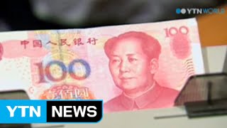 S.Korea to issue yuan-denominated panda bonds in China / YTN