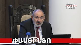 Չկրկնվի սենց բան, անընդունելի պրակտիկայա. բոլորս գիտենք, որ արվել ա 600 տոննայից ավել սիգի որս