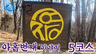 여강길 아홉번째 이야기 5코스  황학산길 6.5km