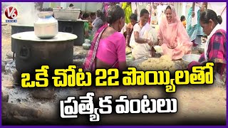 Unique Tradition : 22 Mesram Family Members Individually Cook And Eat Together In Nagoba Jatara | V6