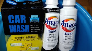 （ASMR💕）洗濯用洗剤（Attack ZERO）をラージサイズのスポンジと青い水💙でもこもこしてみた(⌒▽⌒)＆リサイクル柔軟剤すすぎ💕