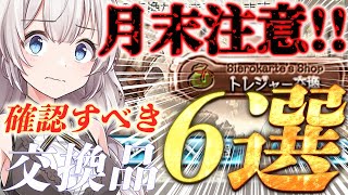 【月末注意!!】月替わりする前に確認しておくべき交換品など まとめ6項目(2023/10ver)【グラブル】【紲星あかりVOICEROID実況】【結月ゆかり】