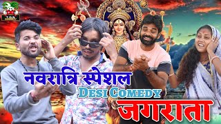 T.G.B. COMEDY - नवरात्रि मे जगराता।। Desi comedy