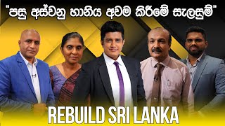 REBUILD SRI LANKA | \