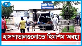 ক'রোনার উর্ধ্ব সংক্রমণে ঢাকার বাইরে হাসপাতালগুলোতে হিমশিম অবস্থা | Rtv News