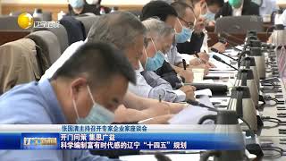 张国清主持召开专家企业家座谈会