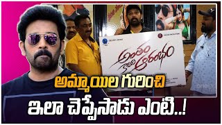 JD Chakravarthy Launches అంతం కాదిది ఆరంభం Movie Poster.. | Telugu Filmibeat