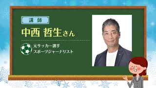 佐賀市情報BAN 【佐賀市体育協会スポーツ講演会 中西哲生さん編】