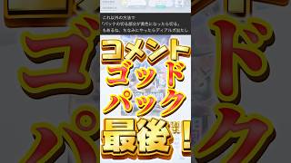 ポケポケゴッドパック当てるコメントは本当？最後にまさかの！#ポケポケ開封チャレンジ #ポケポケ #ポケポケ新パック