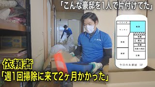 最初の依頼が2年前？1年間片付けできなかった理由「戸建て住宅編」