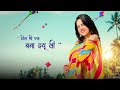 ud ud re patang official video sanju kishu garima punjabi new haryanvi song 2025 5