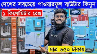 ৬৫০ টাকায় WIFI রাউটার কিনুন | Router Price In Bangladesh 2024 Wifi Router Price In Bangladesh 2024