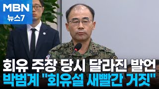 회유 주장 당시 어떤 일이? 박범계 \