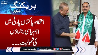 Ex-PTI legal wing’s top gun Abdul Munaf Khan joins IPP | SAMAA TV