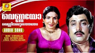 Vennayo | Itha Ivide Vare | Malayalam Movie Songs | Evergreen Hits | Satheesh Babu | Jayabarathi |