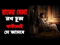 রাতে নখ কাটার আগে সাবধান | Pamali (2022) Explained in Bangla | Indonesian Horror Movie Bangla