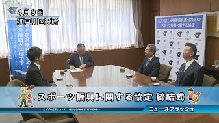 大塚製薬株式会社とのスポーツ振興に関する協定 締結式