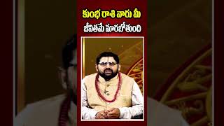 కుంభ రాశి వారు మీ జీవితమే మారబోతుంది | Kumbha Rashi | OM CVR SPIRITUAL