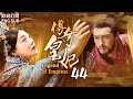 Engsub《傳奇皇妃》EP44 為報家仇，孤身一人潛入皇宮，歷經五帝六朝，最終成為世人敬仰的傳奇皇妃.....(#汤唯#朱亚文#邓家佳#乔振宇 )